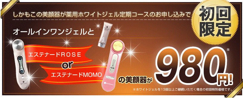 エステナードソニック 安い