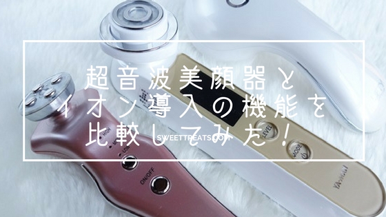 美顔器の機能比較