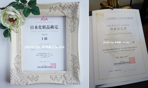 美顔器化粧品検定