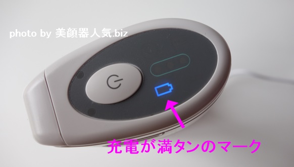 トリア美顔器充電