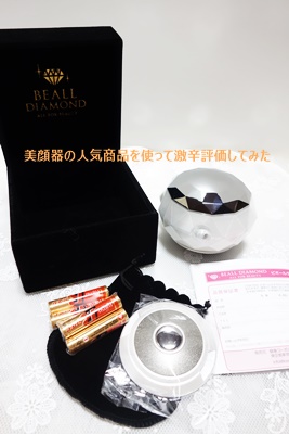 ビオールダイヤモンド美顔器