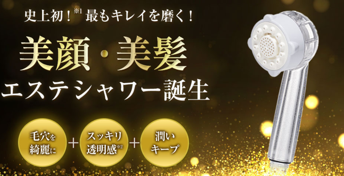 シャワー型美顔器ミラブル