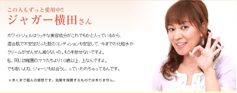 ジャガー横田 美顔器