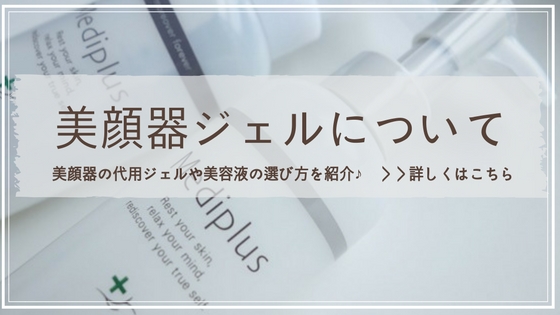 美顔器 ジェル 美容液