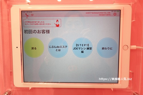 自分でエステ無料体験の流れ