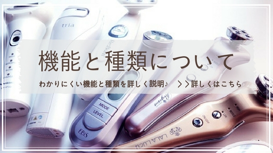 美顔器 種類 機能