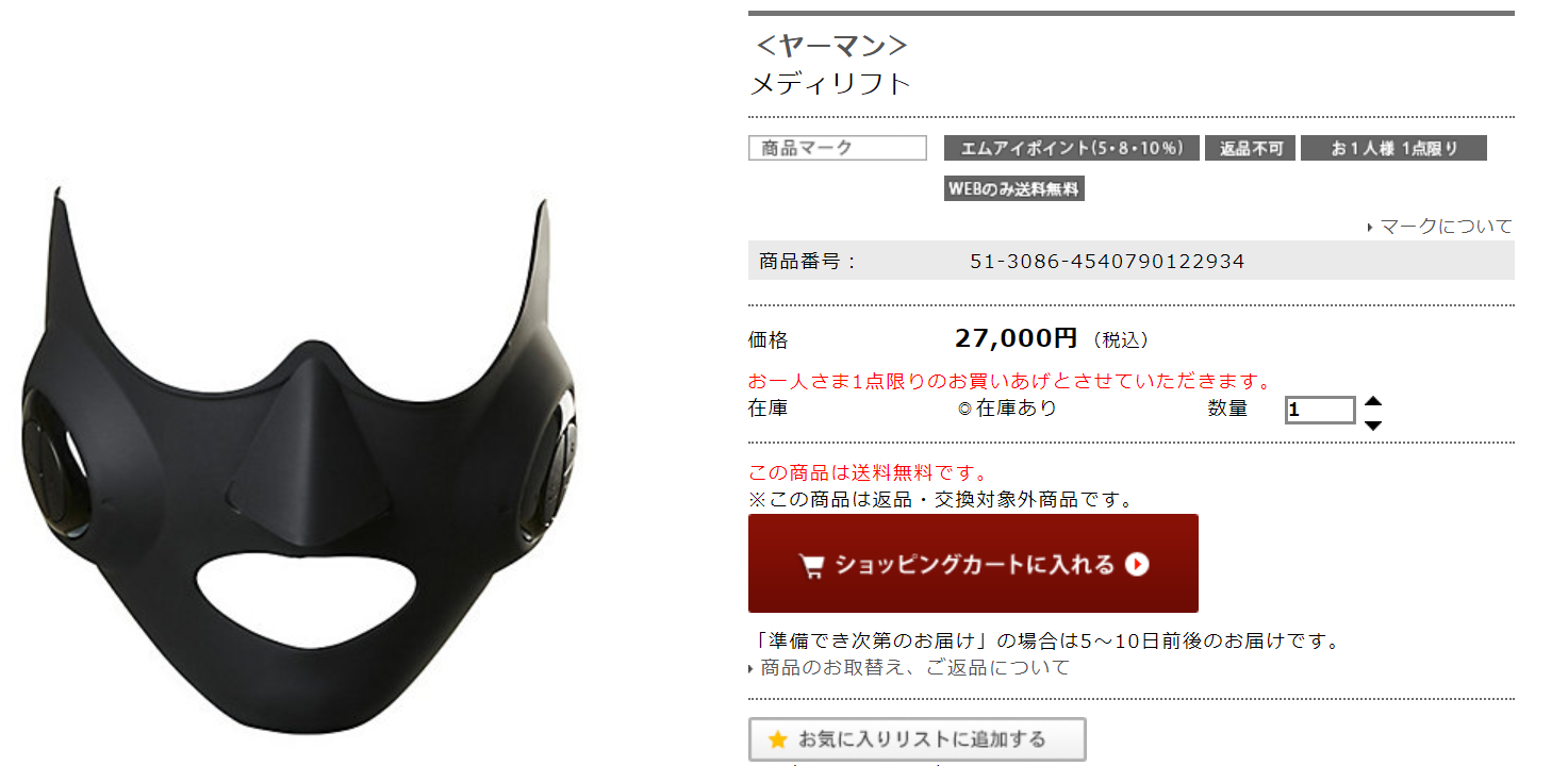 メディリフト料金