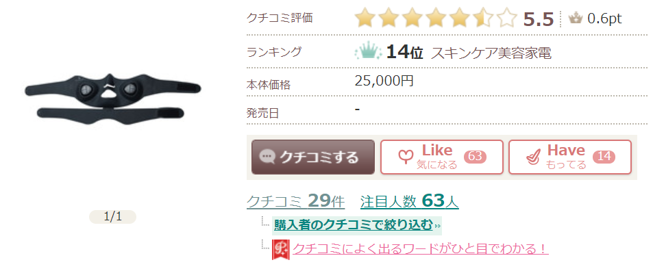 メディリフト 口コミ