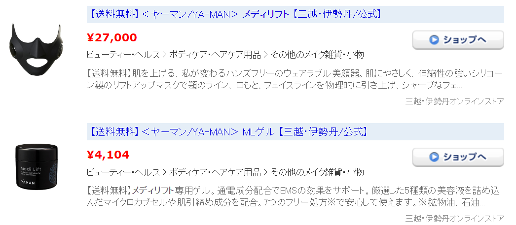 メディリフト料金