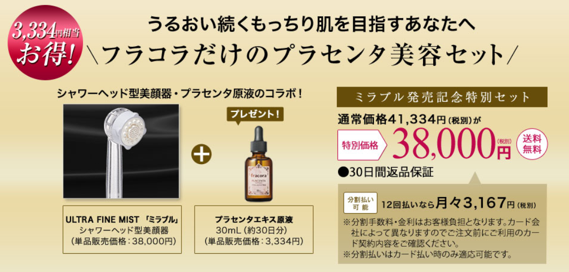 ミラブル シャワーヘッド価格