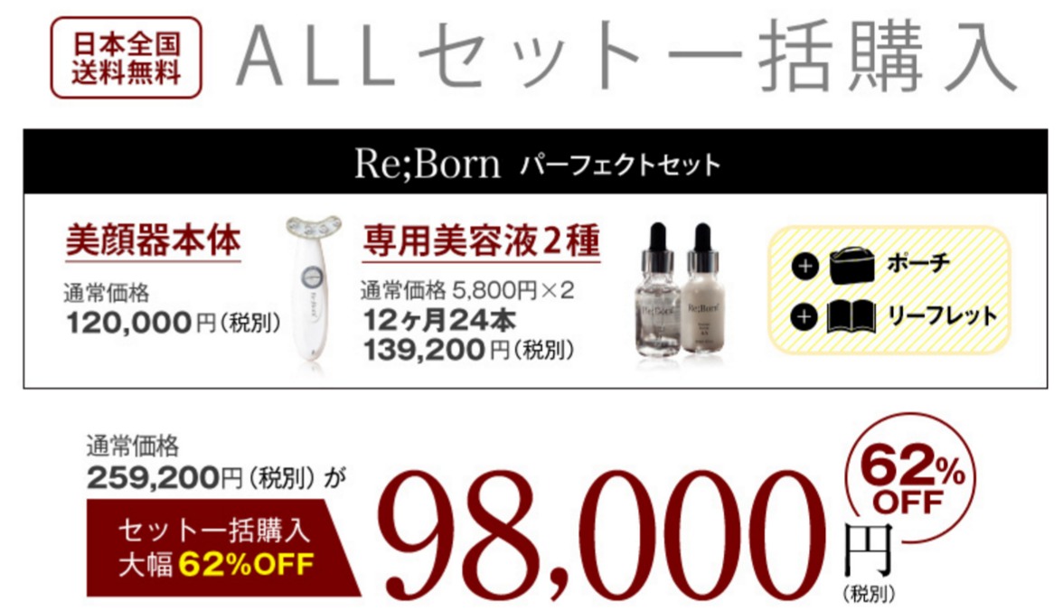 リボーンプラス美顔器口コミ