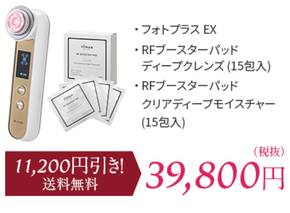 rfボーテフォトプラスex価格