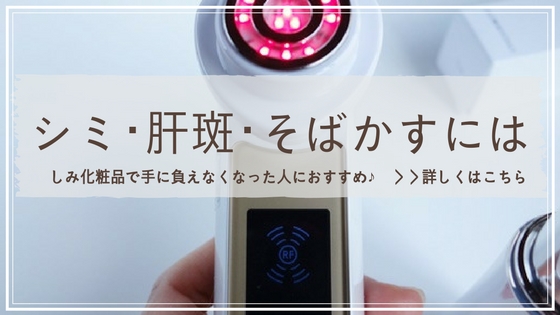 しみ 肝斑 美顔器