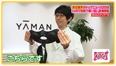 がっちりマンデーで紹介美顔器