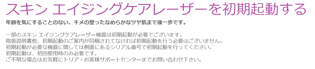 トリア初期設定