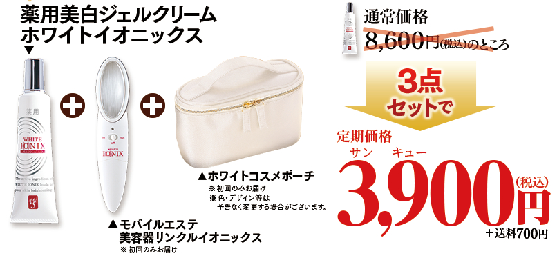 イオン導入美顔器ホワイトイオニックス