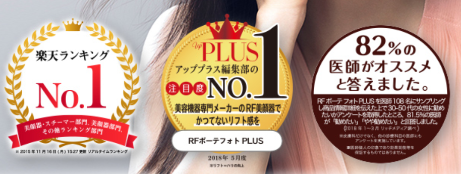 ヤーマン美顔器