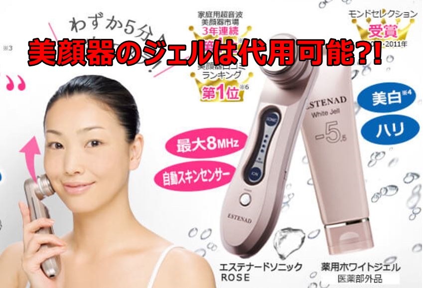 美顔器ジェル代わり